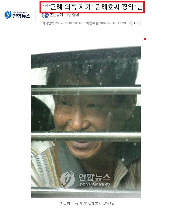 2007년 최순실 최초폭로자 징역 1년.jpg | 인스티즈