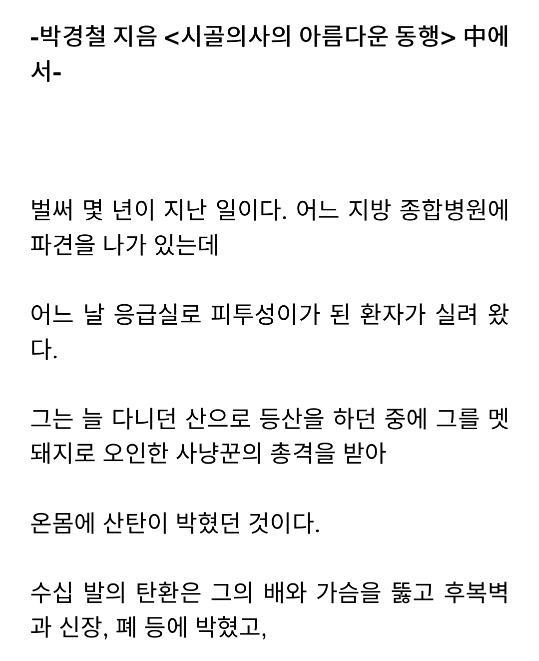 다시보는 시골의사의 빰때린이유 | 인스티즈