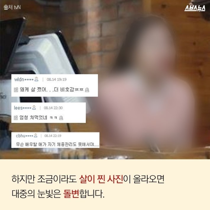 몸매에 대한 대중의 시선 | 인스티즈