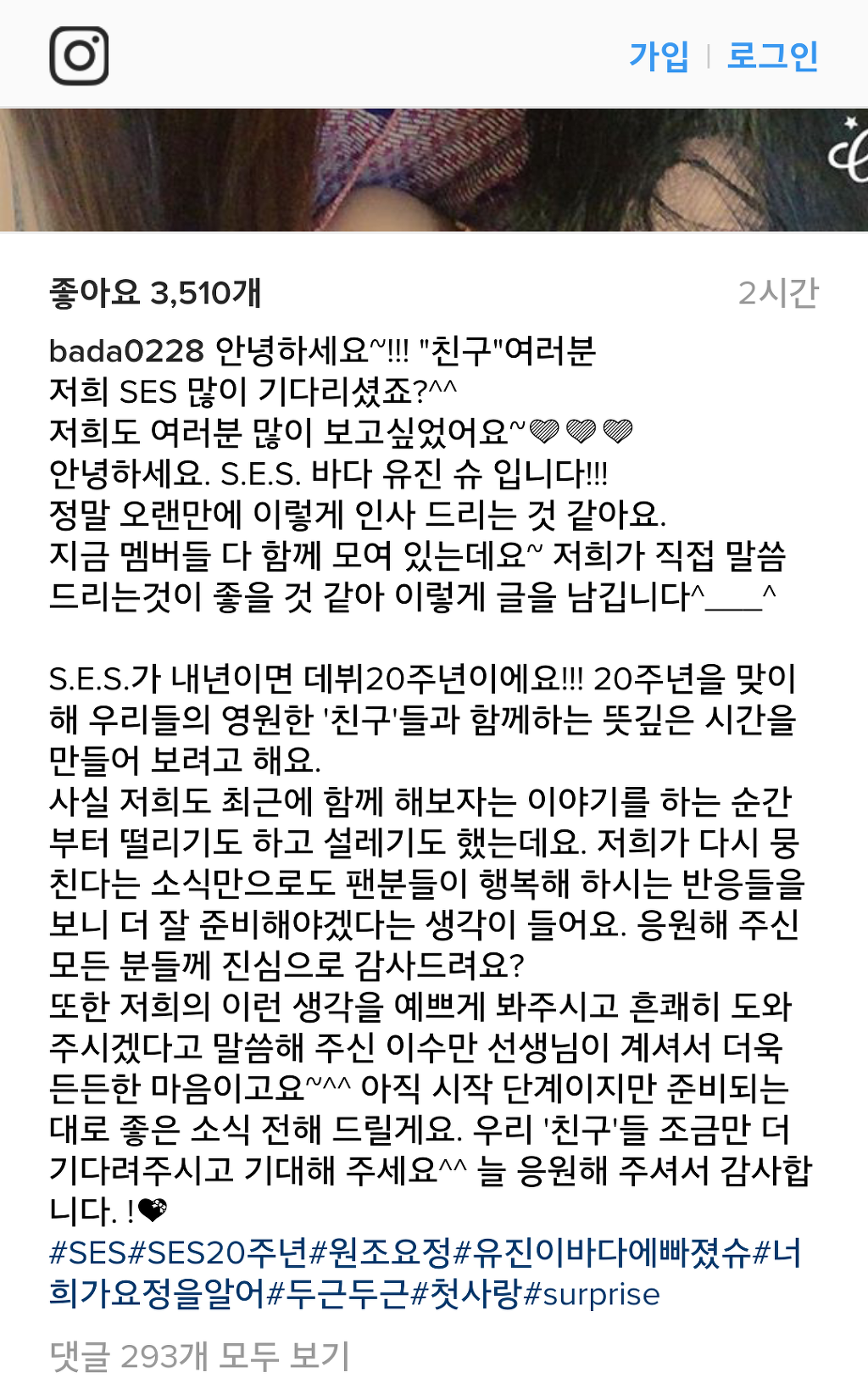 ses 재결합관련 바다인스타그램 업뎃.jpg | 인스티즈