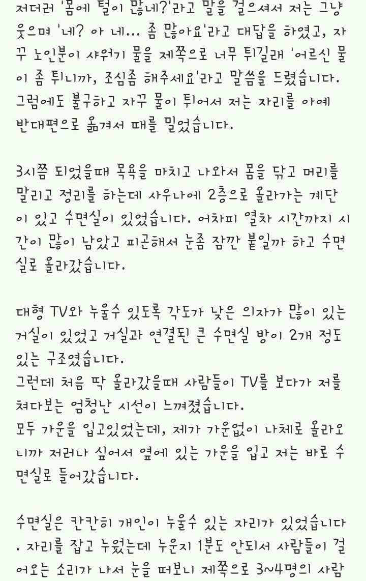 사우나에서 강제추행을 당했습니다 | 인스티즈