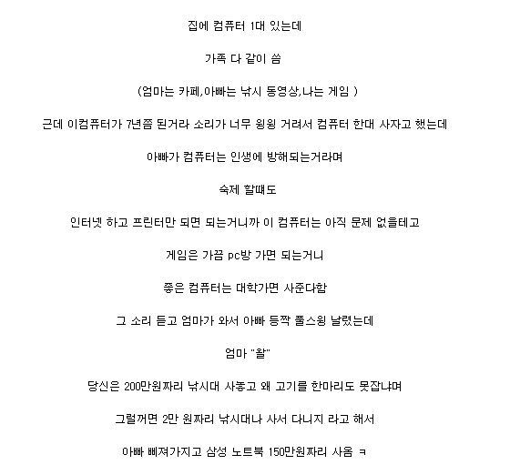 우리 아빠가 컴퓨터 사준 이유 | 인스티즈