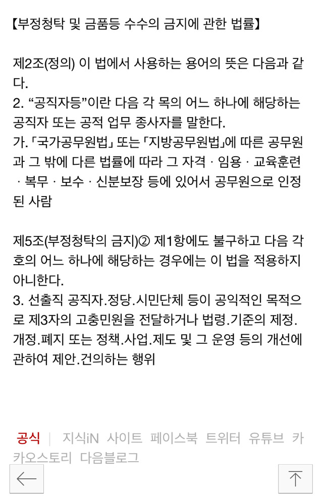 국회의원은 김영란법의 대상자가 아닌가요? | 인스티즈