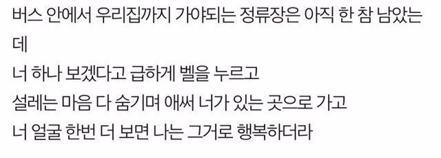 널 짝사랑하는 사람이 나여서 미안해 | 인스티즈