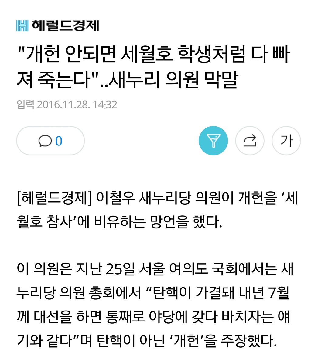 이철우가 세월호를 언급할자격이 있는가 | 인스티즈