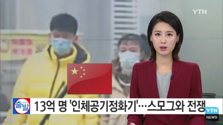 한계를 넘은 미세먼지를 줄이기 위한 중국의 기술적 노력 | 인스티즈