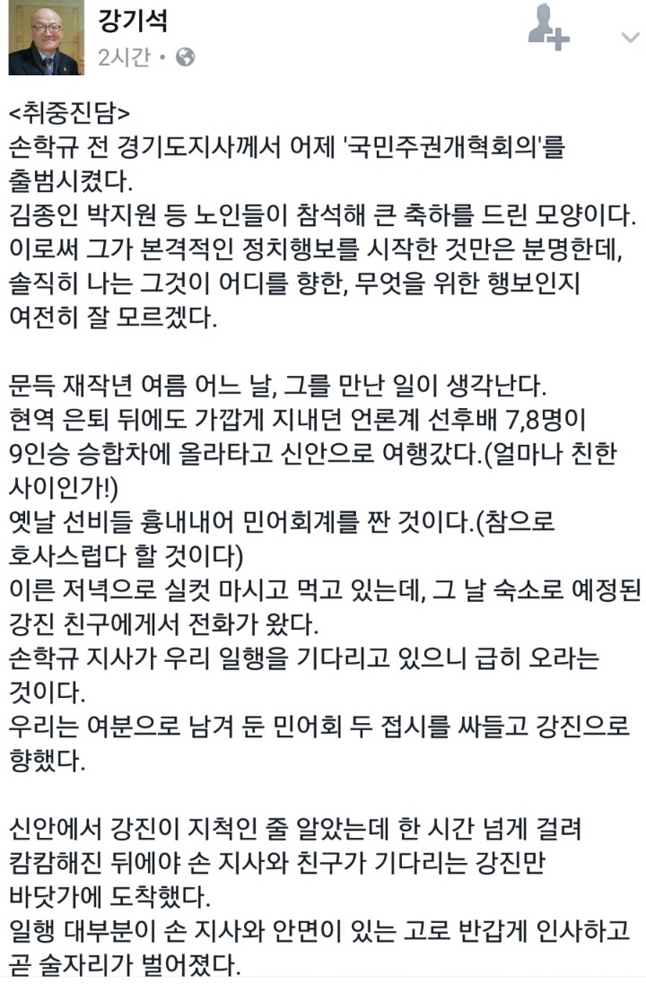 손학규 빡치게 만든 눈치없는 언론인 | 인스티즈