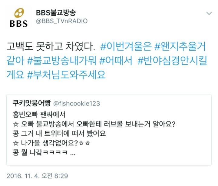 불교방송의 끊임없는 구애 (feat.빅스홍빈샤이니크러쉬) | 인스티즈