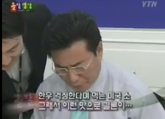 2008년 한나라당 미국산쇠고기 시식회.jpg | 인스티즈