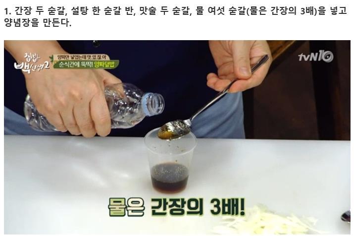 "1분 만에 뚝딱" 백종원이 아침 식사로 추천한 '양파 덮밥' | 인스티즈