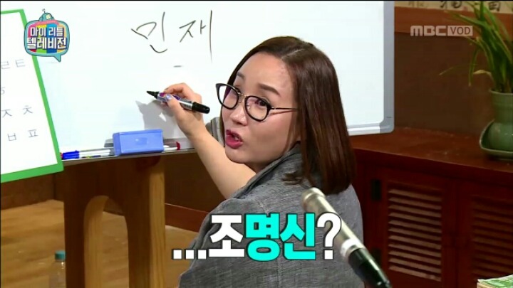 [마리텔] 성명학으로 풀어보는 좋은 이름 나쁜 이름(조영구,남창희) | 인스티즈