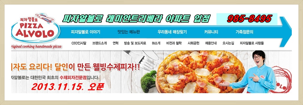 피자알볼로 이미지