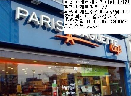 파리바게뜨광명 이미지