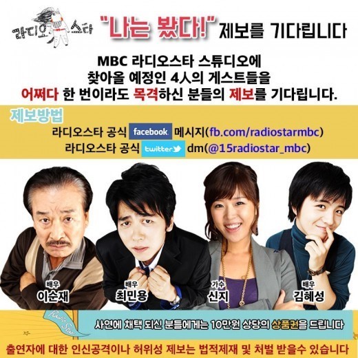 라디오스타 하이킥 10주년 특집 게스트 | 인스티즈