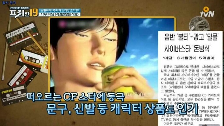 사이버가수 아담이 사라진 이유 | 인스티즈