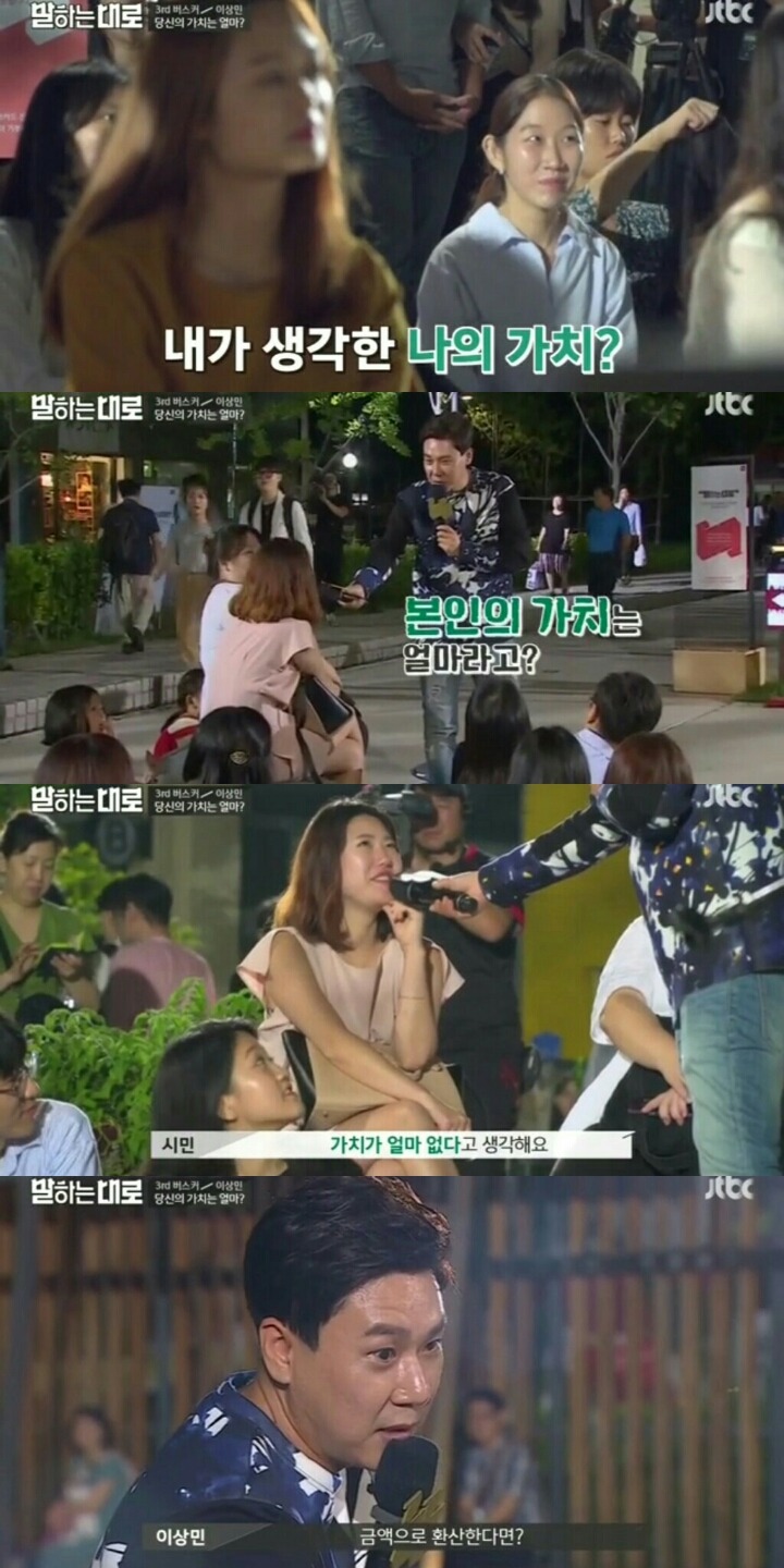 [말하는대로] 1화. 이상민: 당신의 가치는 얼마인가?? | 인스티즈