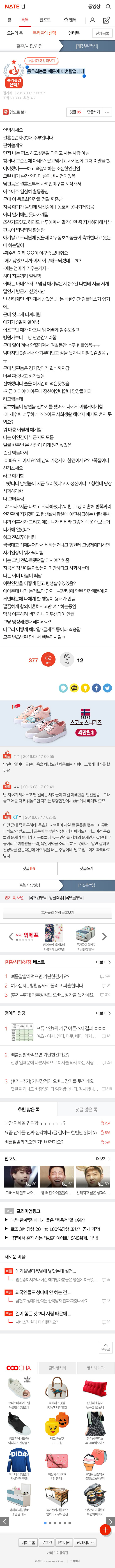 동호회놈들 때문에 이혼할겁니다 | 인스티즈