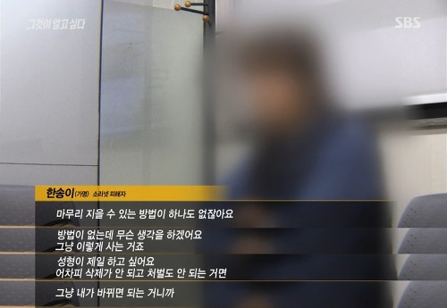 [그것이알고싶다] 위험한 초대남 - 소라넷은 어떻게 괴물이 되었나 下 | 인스티즈