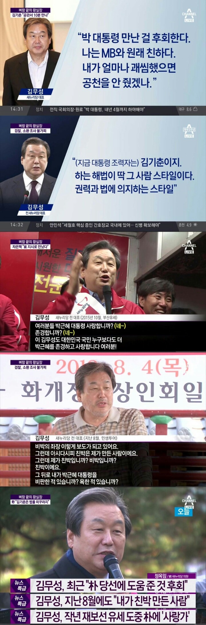 종편에서 조리돌림 당하는 김무성 | 인스티즈