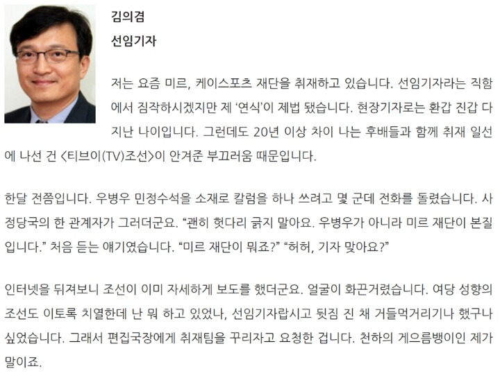조선일보 방상훈 사장님께 - 김의겸 | 인스티즈