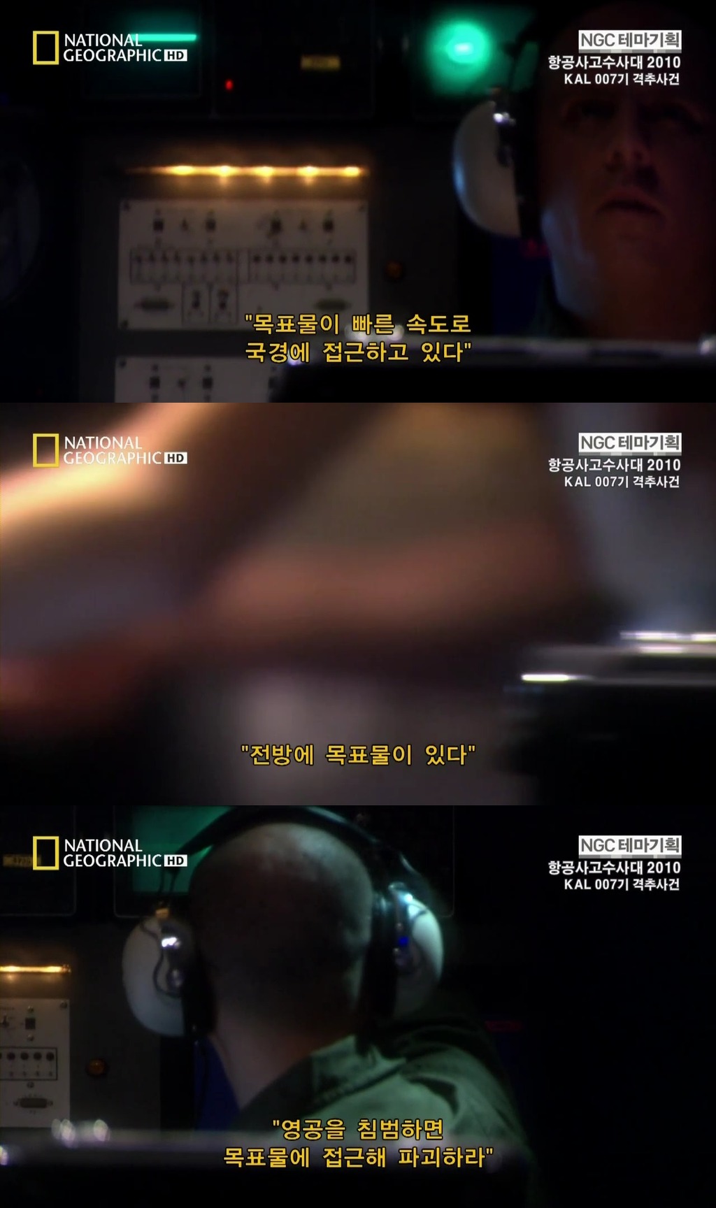 괌추락사건에 비해 아는 사람도 적지만 엄청났던 우리나라 항공기사고 KAL007 격추사건 | 인스티즈