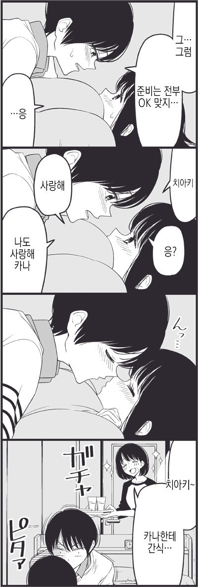 그렇게하고싶음 하면되잖아! 원본 망가 | 인스티즈