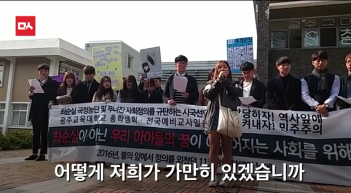 어느 교대생이 시국선언에 나선 이유 | 인스티즈