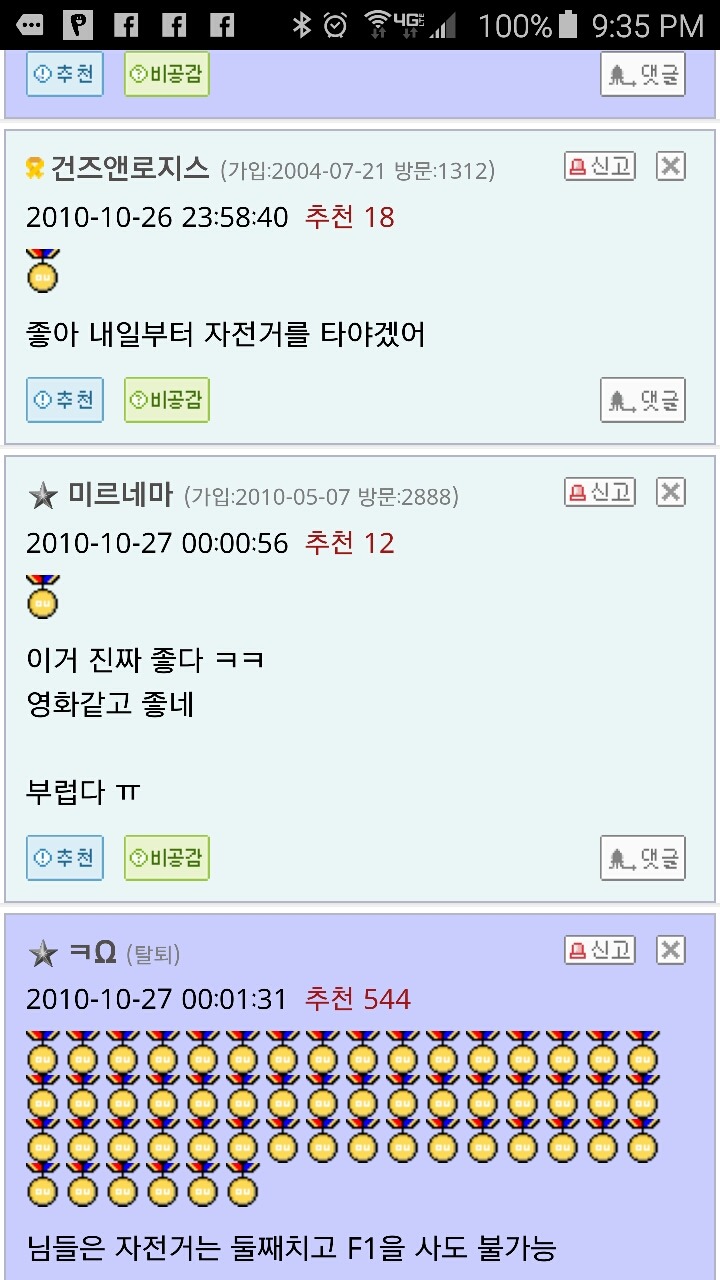 네티즌들이 오작교가 되어 맺어준 자전거커플 | 인스티즈
