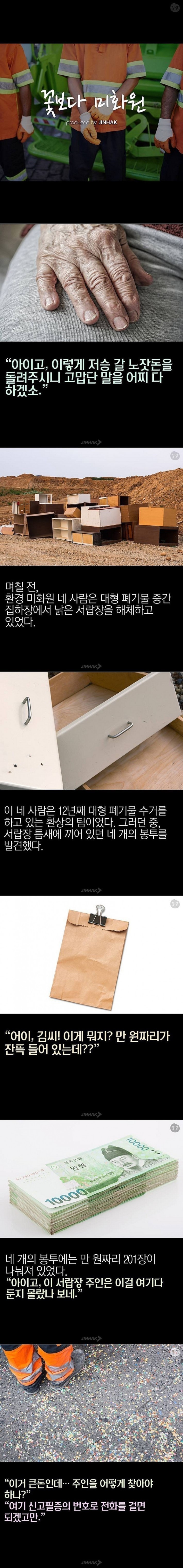 꽃보다 미화원 | 인스티즈