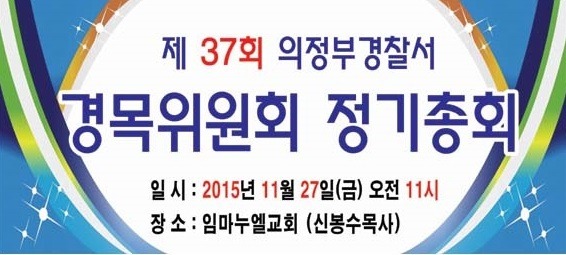 의정부경찰서 이미지