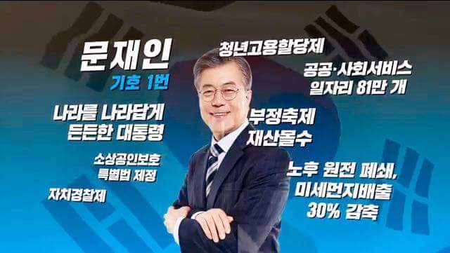 문재인의 부정축제.jpg | 인스티즈