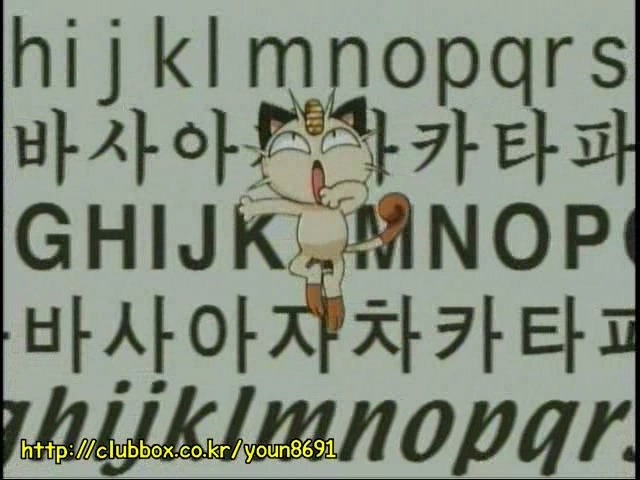 [포켓몬] 나옹이의 가나다라마바사 | 인스티즈