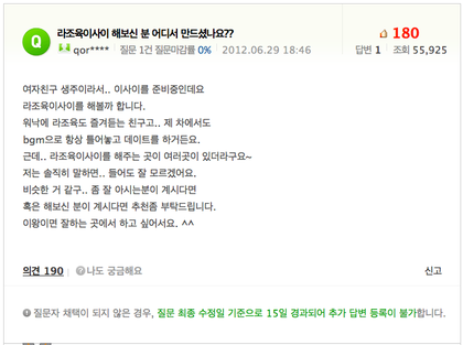 네이버 지식인 라조육이사이 괴담 | 인스티즈