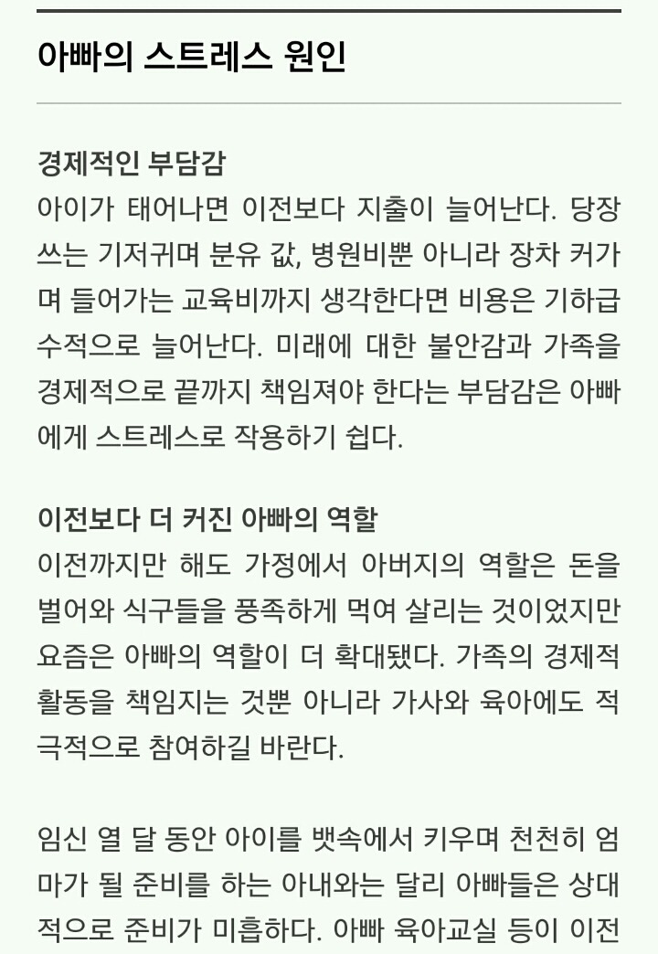 엄마가 알아야 할 아빠의 스트레스 | 인스티즈