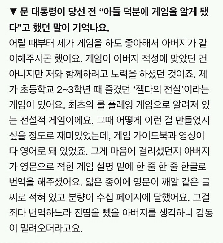 아버지 문재인 (feat.스윗보스) | 인스티즈