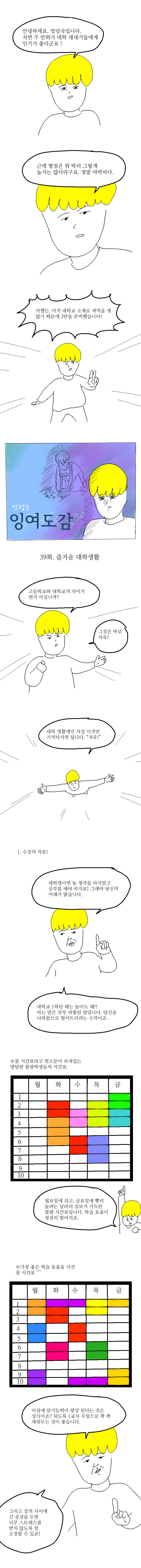엉덩국 즐거운 대학생활 팁 | 인스티즈
