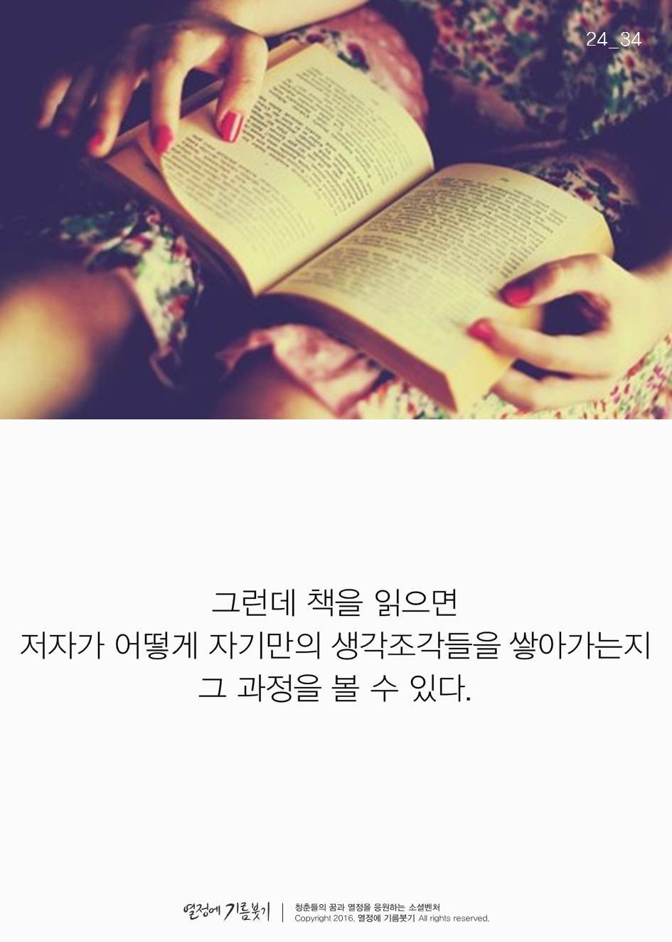 책을 읽는 사람만이 손에 넣는 것 | 인스티즈