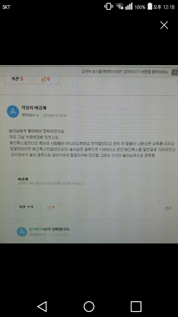 뉘앙스가 잘못 퍼져서 성희롱범이 되어버린 한동근.JPG | 인스티즈