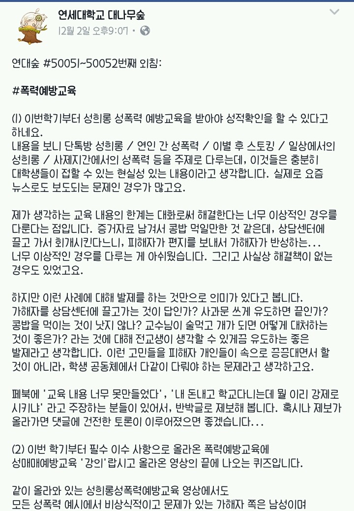 연세대 대나무숲 성폭력 예방 교육 실태 | 인스티즈