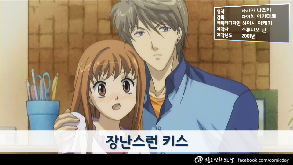 연애세포를 자극하는 달달한 애니메이션 | 인스티즈