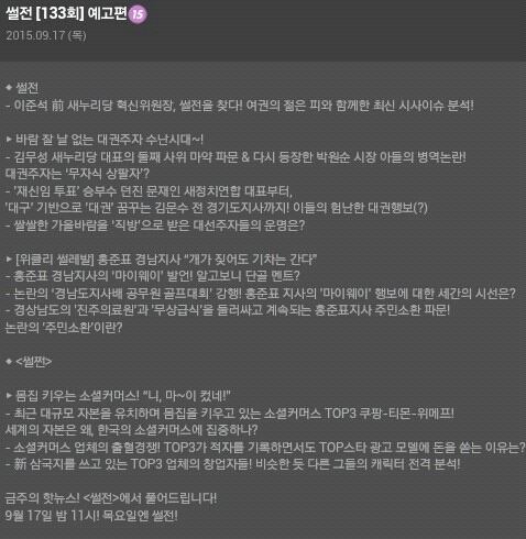 오늘자 썰전 예고 (9월 17일) | 인스티즈