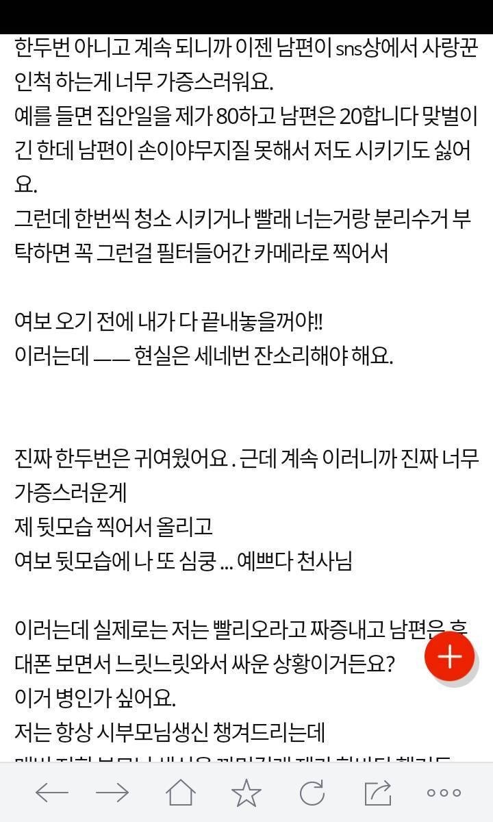 sns에서 사랑꾼인척 하는 남편 싫어요.jpg | 인스티즈