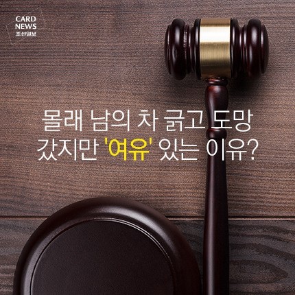 몰래 남의 차 긁고 도망갔지만 여유있는 이유? | 인스티즈