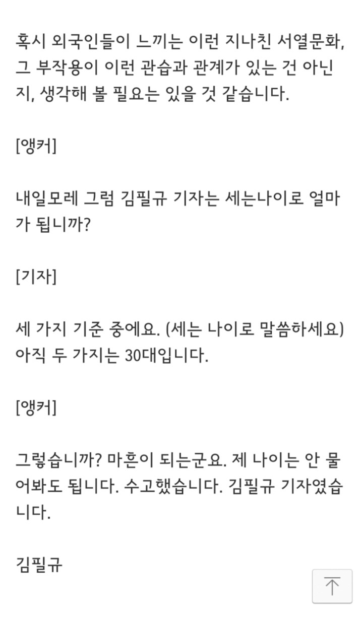 손석희 사장의 인성수준 | 인스티즈
