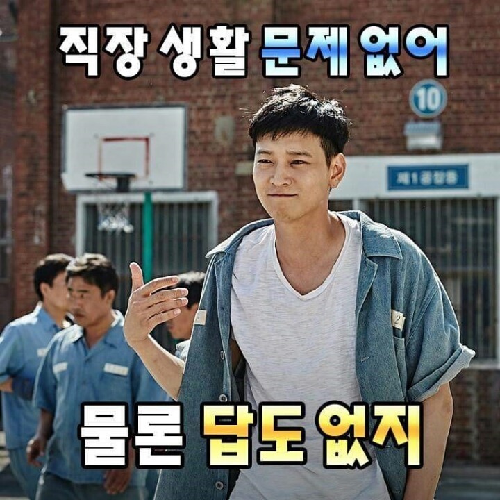 직장인 공감짤 모임 | 인스티즈