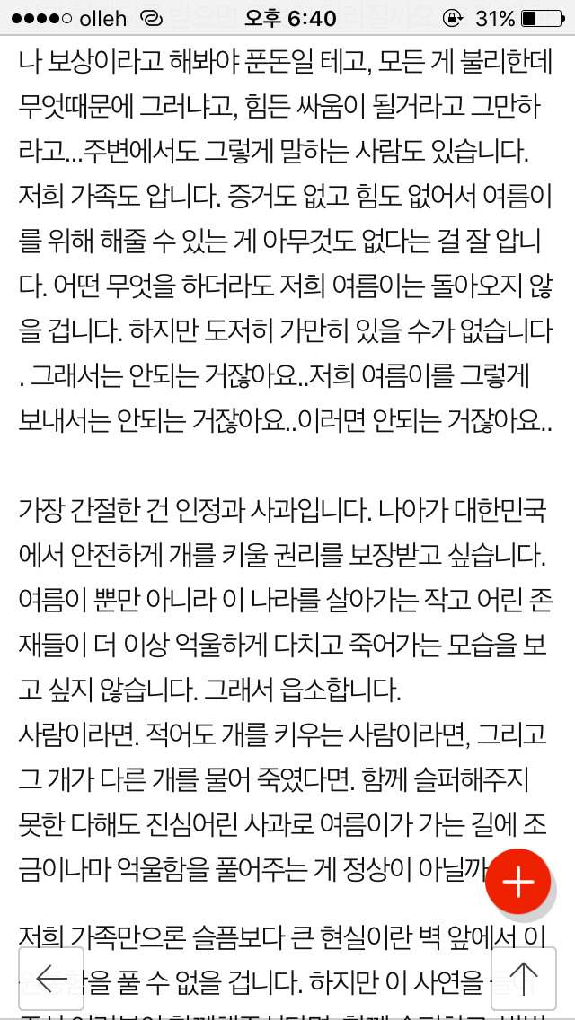 저희 개가 (여름이) 다른 개에게 물려 죽었습니다...(사진) | 인스티즈
