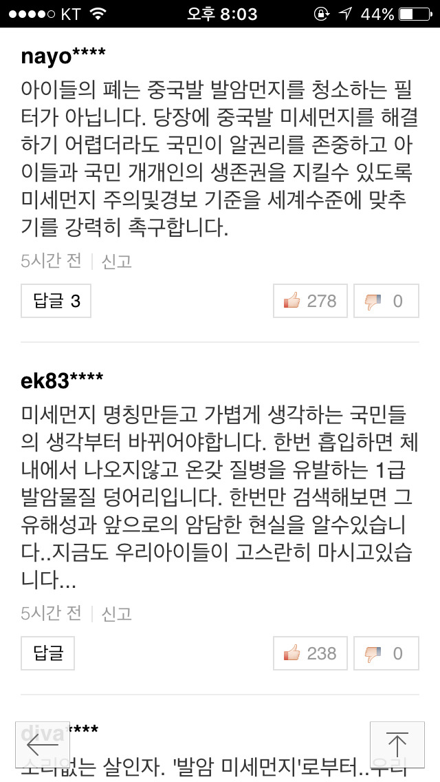 미세먼지 대책 수립하라 | 인스티즈