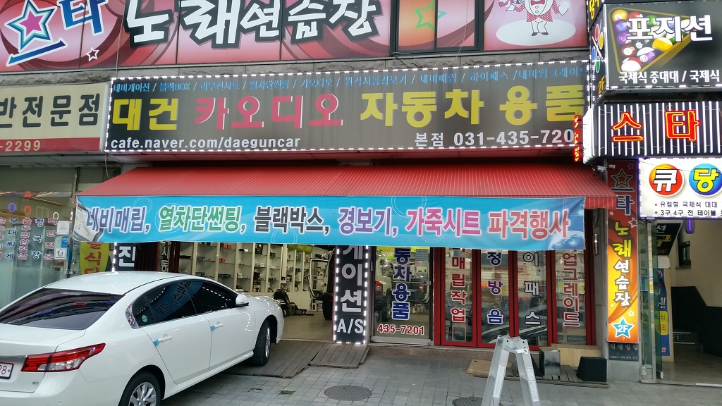 대건자동차 이미지