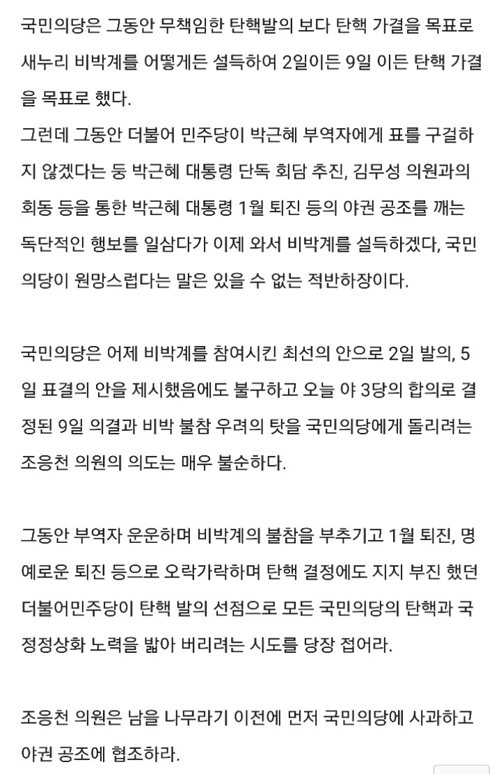 국민의당. 추미애, 조응천 향해 연일 비난ㄷㄷㄷ | 인스티즈