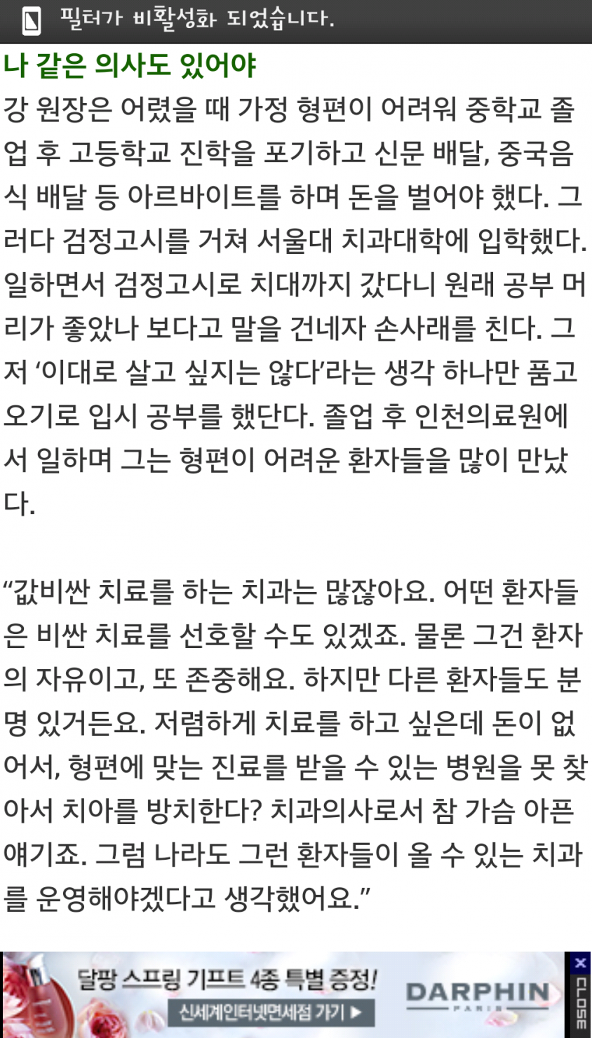 양심치과의 현실 | 인스티즈